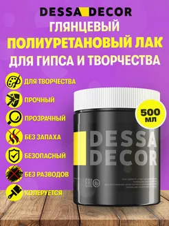 Полиуретановый лак глянцевый для картин, для гипса 500 мл DESSA DECOR 134781336 купить за 747 ₽ в интернет-магазине Wildberries