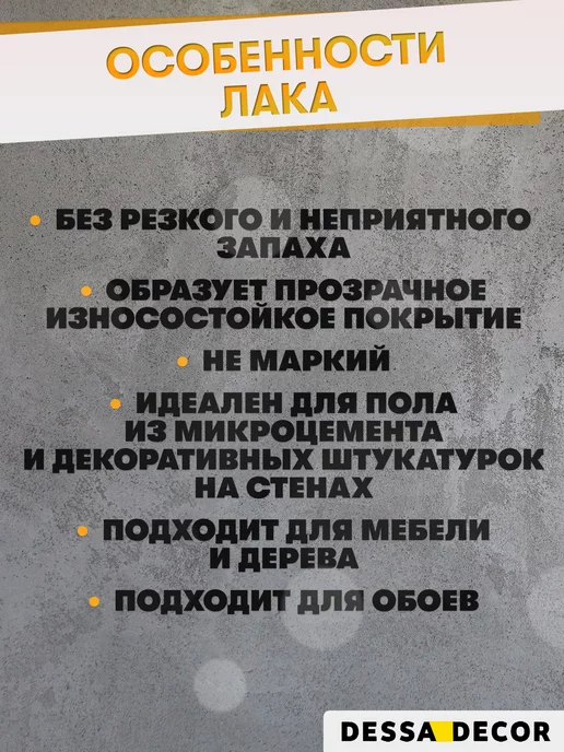 DESSA DECOR Лак полиуретановый для стен и пола "Премиум" 1 кг, 1 кг, фото 2