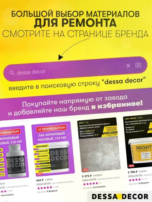 DESSA DECOR Лак полиуретановый для стен и пола "Премиум" 1 кг, 1 кг, фото 3