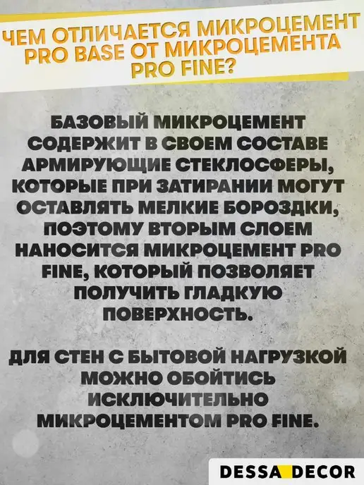 DESSA DECOR Микроцемент для ванной, пола, стен, Про Fine Финишный 10, серый, фото 5