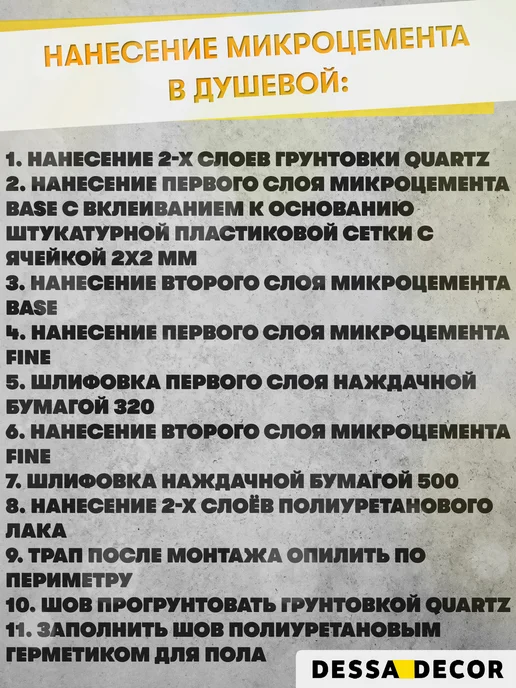 DESSA DECOR Микроцемент для ванной, пола, стен, Про Fine Финишный 10, серый, фото 6