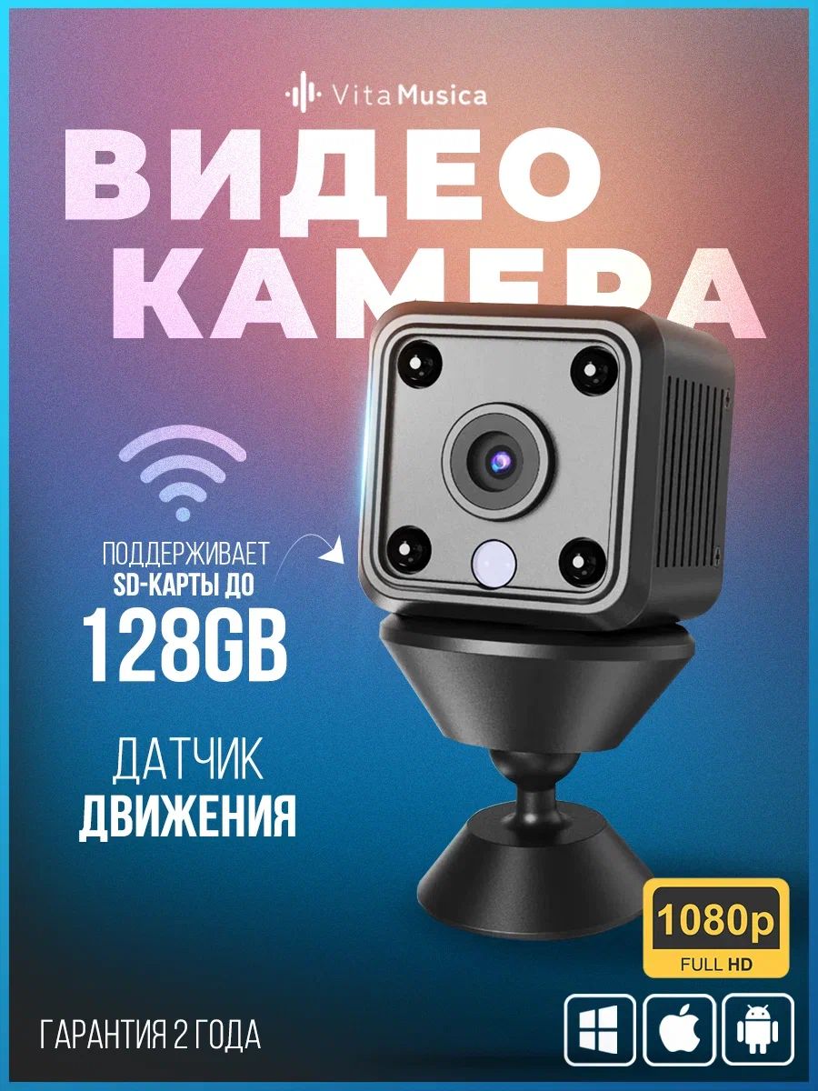 Камера видеонаблюдения wi-fi VitaMusica 134786090 купить за 894 ₽ в  интернет-магазине Wildberries