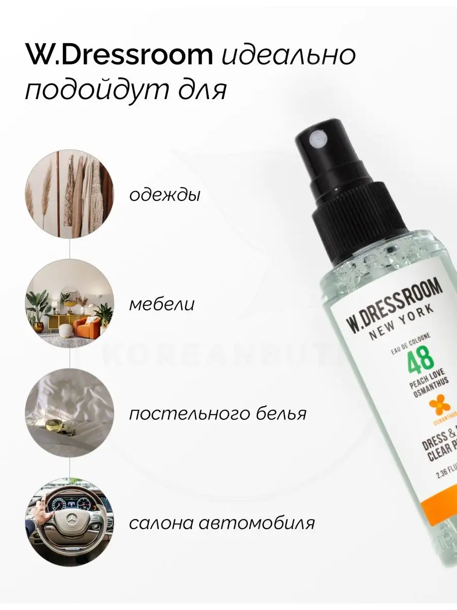 Парфюмерные спреи Корейские 70 ml W.Dressroom 134788670 купить за 525 ₽ в  интернет-магазине Wildberries