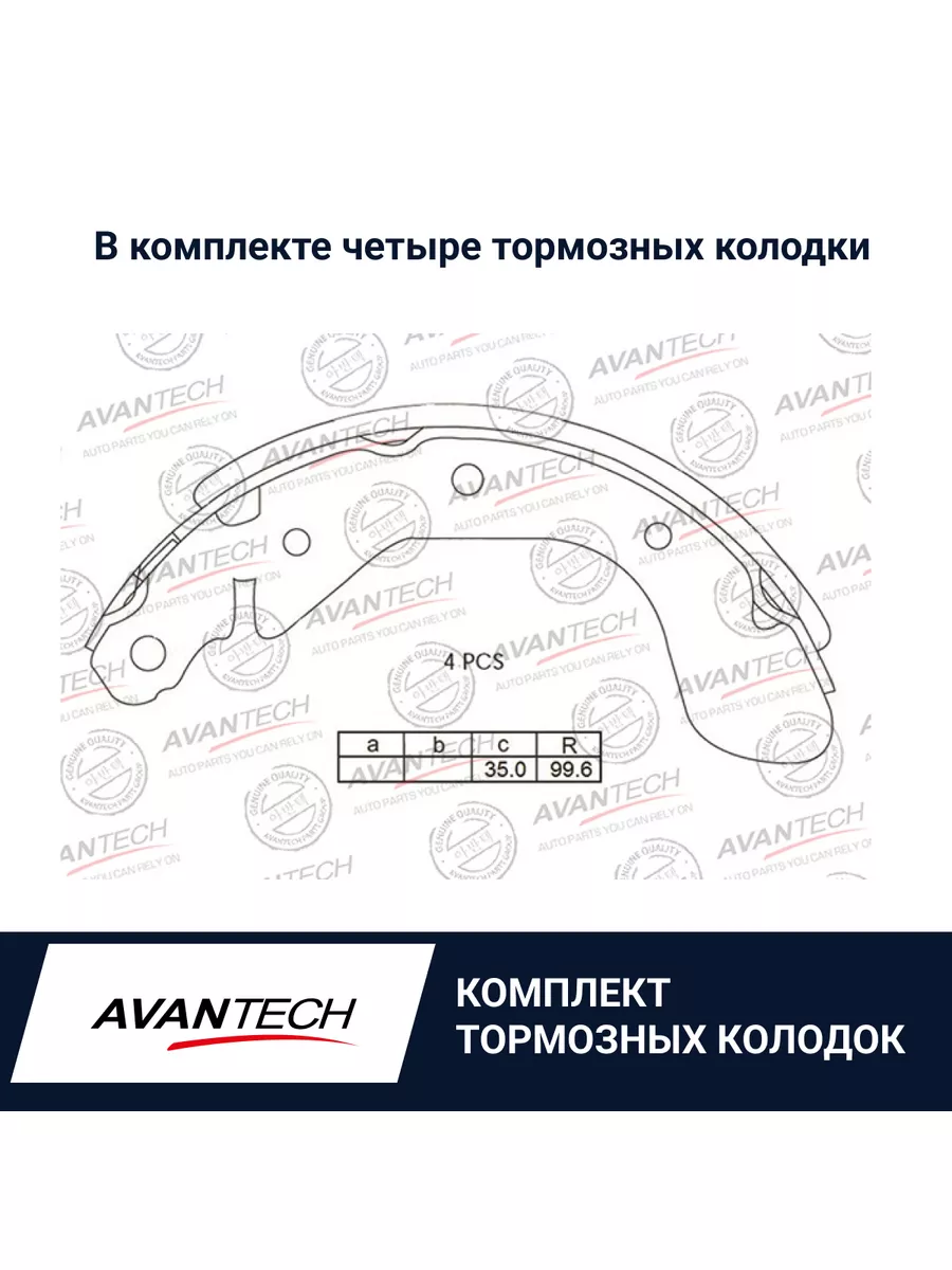 Тормозные колодки барабанные Avantech арт. AVS0103 AVANTECH 134792075  купить за 1 770 ₽ в интернет-магазине Wildberries