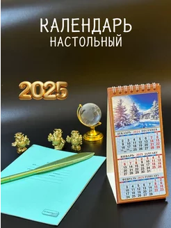 Настольный календарь домик 2025 THE FIRST 134797353 купить за 135 ₽ в интернет-магазине Wildberries