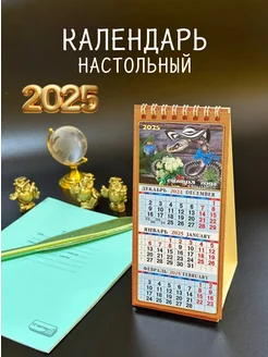 Настольный календарь домик 2025 THE FIRST 134797355 купить за 135 ₽ в интернет-магазине Wildberries