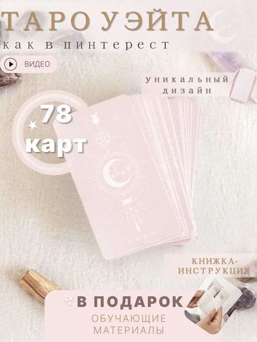 ANTARYAISLAND Карты Таро Уэйта с инструкцией, вариант