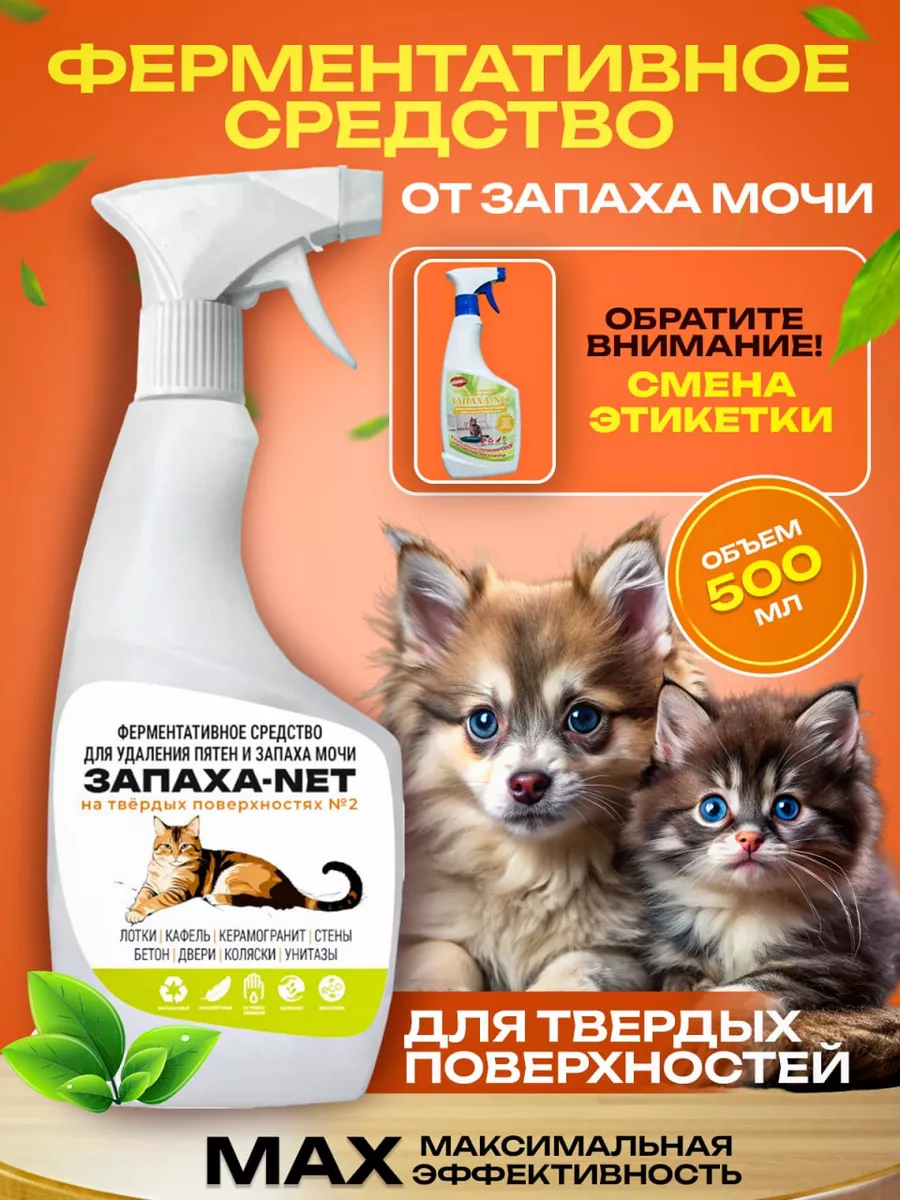 Нейтрализатор запаха мочи...
