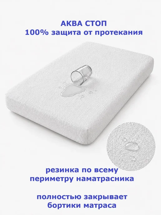 Велли Наматрасник защитный непромокаемый для матраса 180х80, белый, фото 3