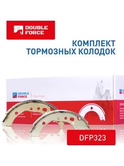 Колодки тормозные барабанные Double Force арт. DFS8673 DOUBLE FORCE 134814011 купить за 911 ₽ в интернет-магазине Wildberries