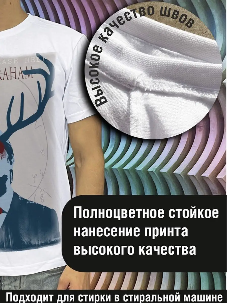 Ганнибал/Hannibal/сериал/хоррор/триллер/Ганнибал Лектер/Уилл Будь Ярче  134814385 купить в интернет-магазине Wildberries