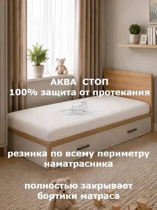 Велли Наматрасник защитный непромокаемый для матраса 180х80, 180x80, фото 2