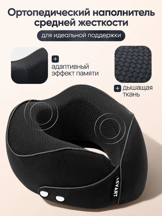 LevArt Подушка на шею для путешествий с эффектом памяти, черный, фото 2