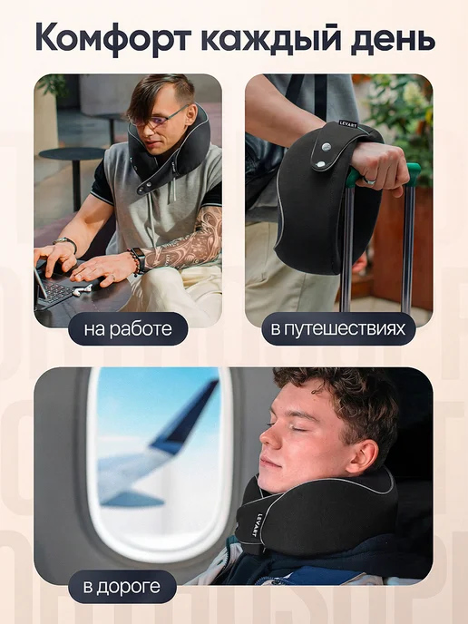 LevArt Подушка на шею для путешествий с эффектом памяти, черный, фото 7