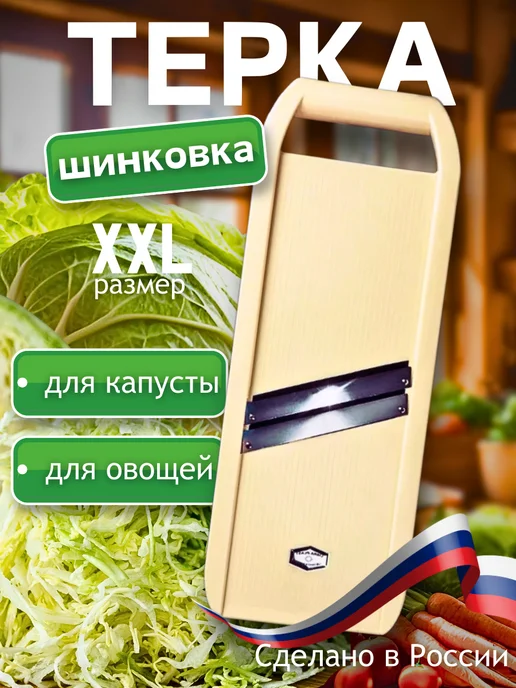 ЛюбимыйУютныйДом Терка-шинковка для капусты, бежевый