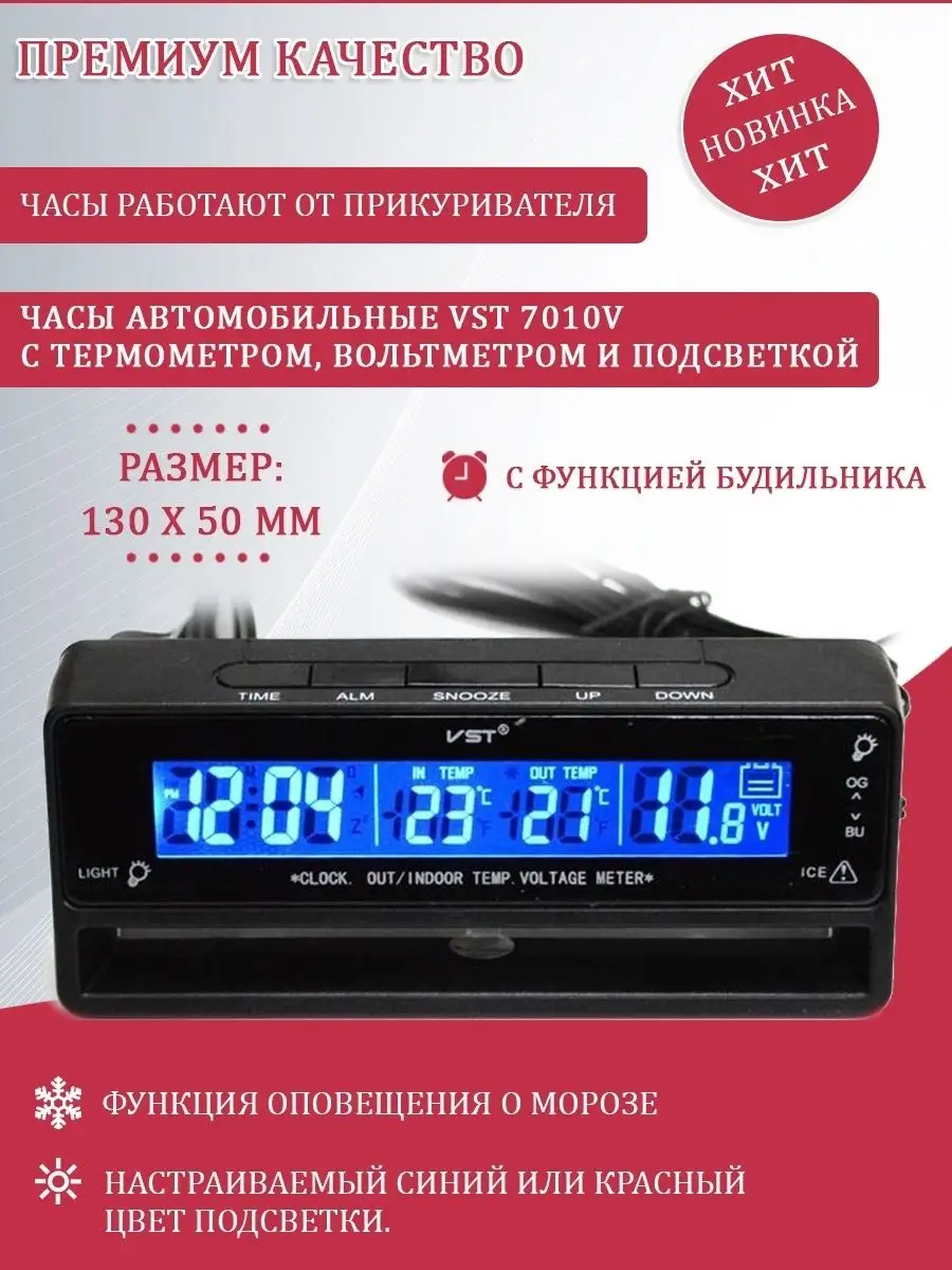 Часы авто VST-7010V с подсветкой с термометром с вольтметром KSMarket  134829085 купить в интернет-магазине Wildberries