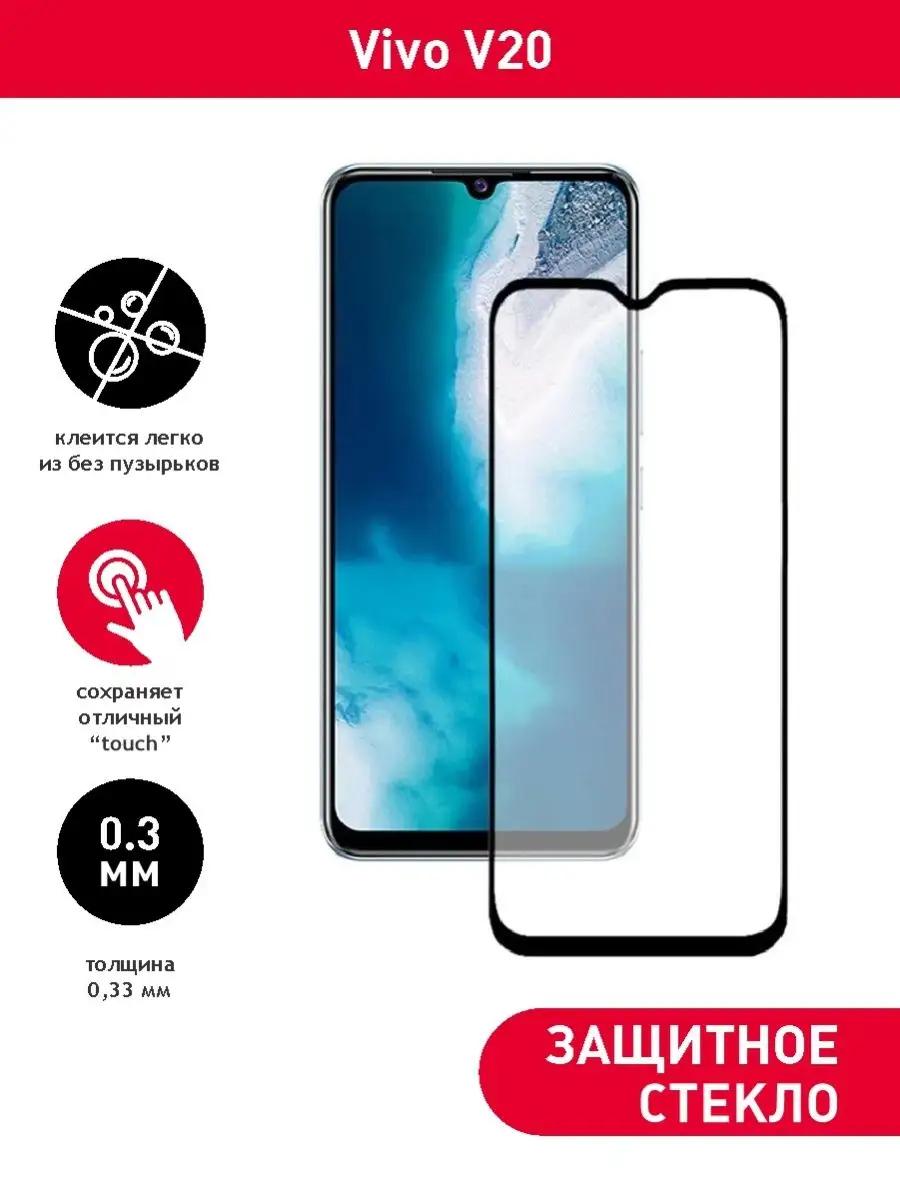 Защитное стекло Full Glass для Vivo V20 Кокарев ИП 134833138 купить за 135  ₽ в интернет-магазине Wildberries