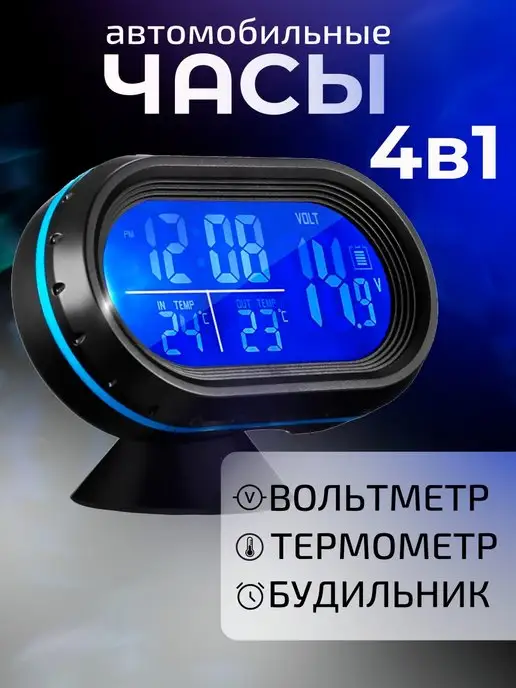 Часы автомобиля 