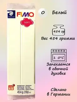 Запекаемая полимерная глина фимо 454 гр FIMO 134841489 купить за 1 330 ₽ в интернет-магазине Wildberries