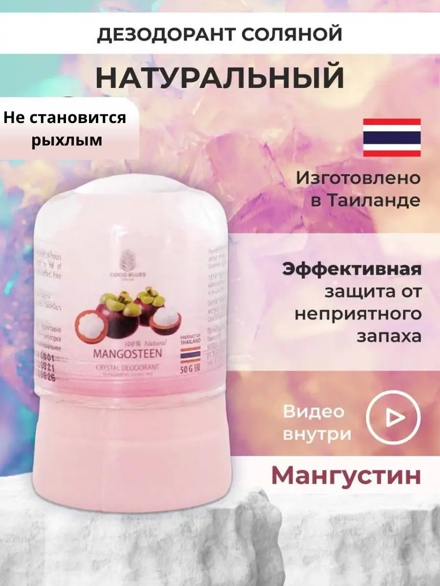 Минеральный дезодорант...