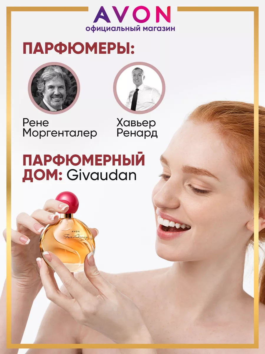 Парфюмерная вода женская Far Away эйвон оригинал AVON 134844095 купить за 1  032 ₽ в интернет-магазине Wildberries