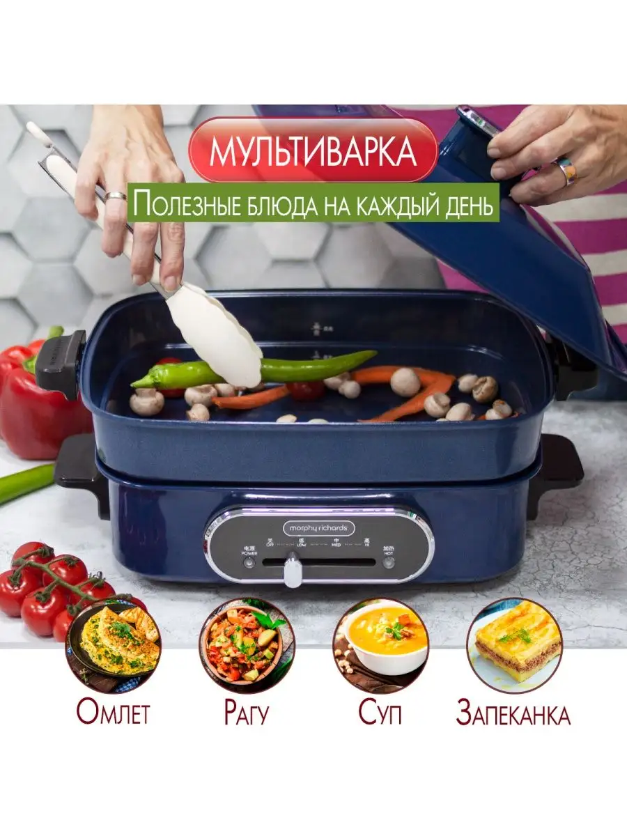 Мультиварка 3 литра термокастрюля для здорового питания Morphy Richards  134845306 купить в интернет-магазине Wildberries