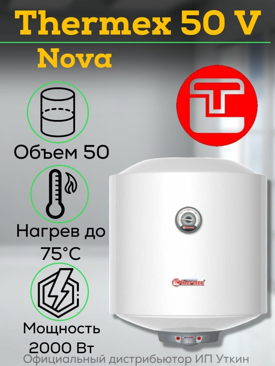 Thermex nova 50 v