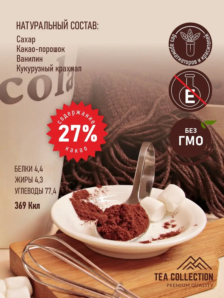 Растворимое какао горячий шоколад Premium напиток , 100 г. TEA COLLECTION  134847660 купить в интернет-магазине Wildberries