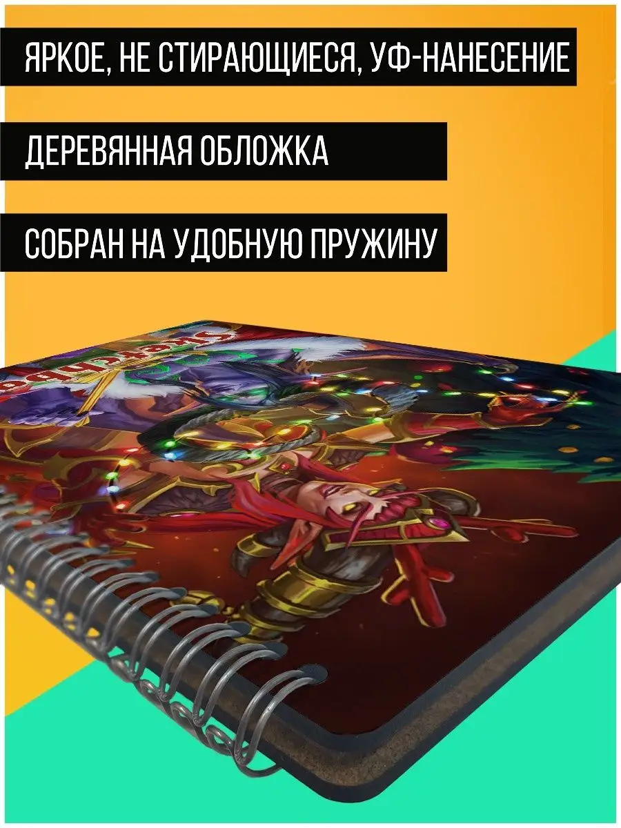 игры / варкрафт / вов / world of warcraft / новый год / рожд Герои  134848482 купить за 641 ₽ в интернет-магазине Wildberries