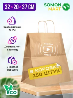 Бумажные крафт пакеты подарочные с ручками 32х20х37см Somonmart 134850743 купить за 3 690 ₽ в интернет-магазине Wildberries