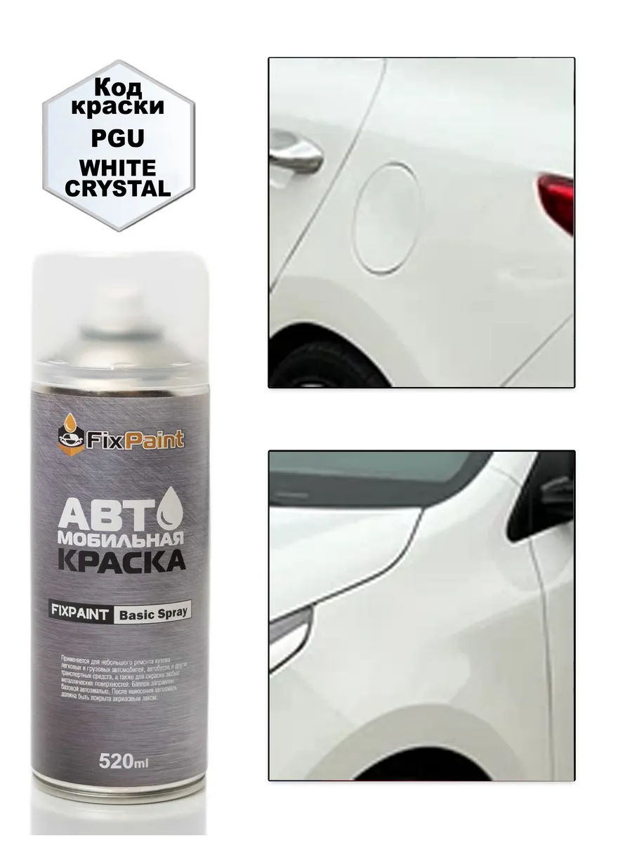 Краска HYUNDAI, код PGU, аэрозоль 520 мл