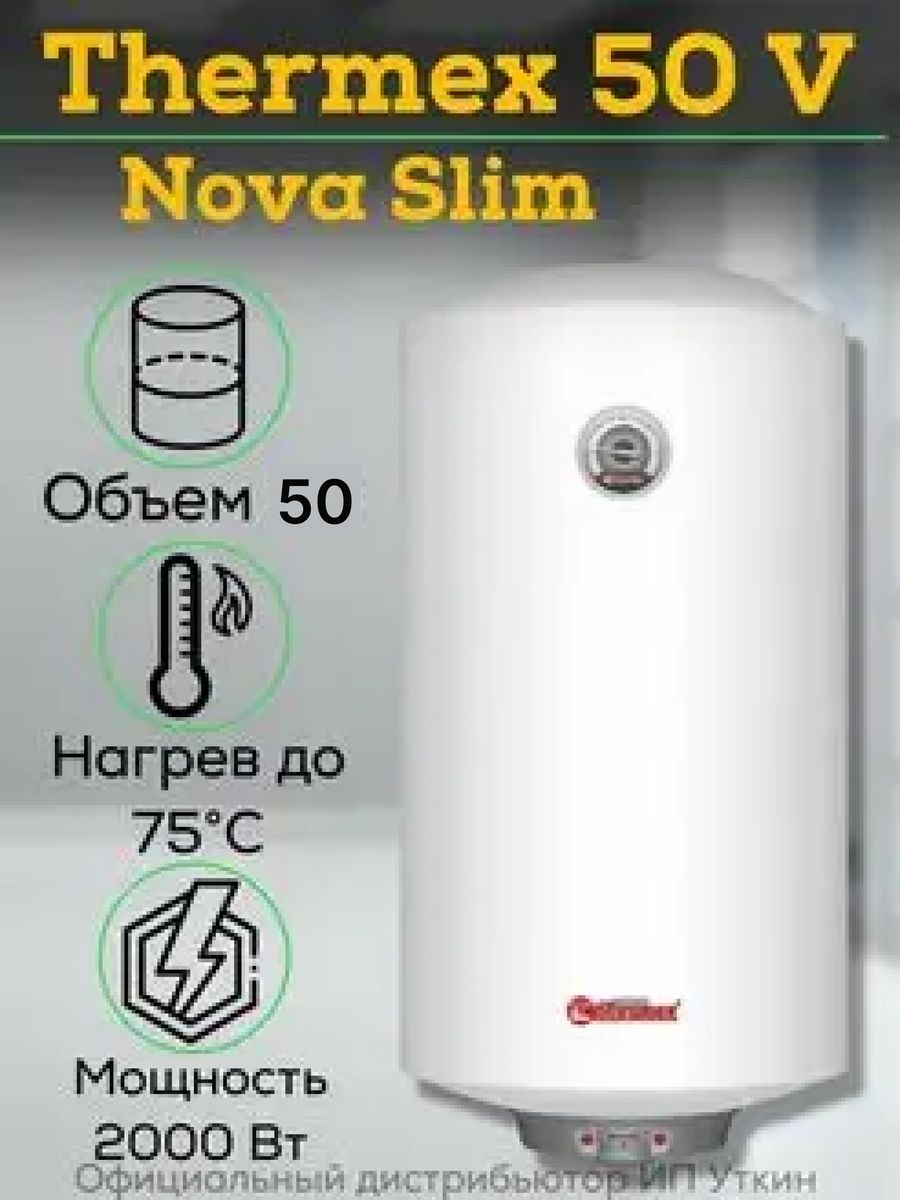 Thermex nova 50 v