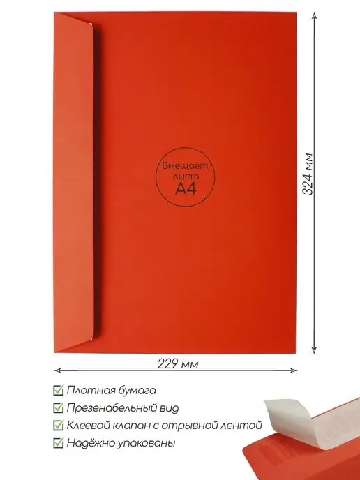 Pack36 Конверт бумажный С4 красный Конверты А4 из цветной бумаги, красный, фото 2
