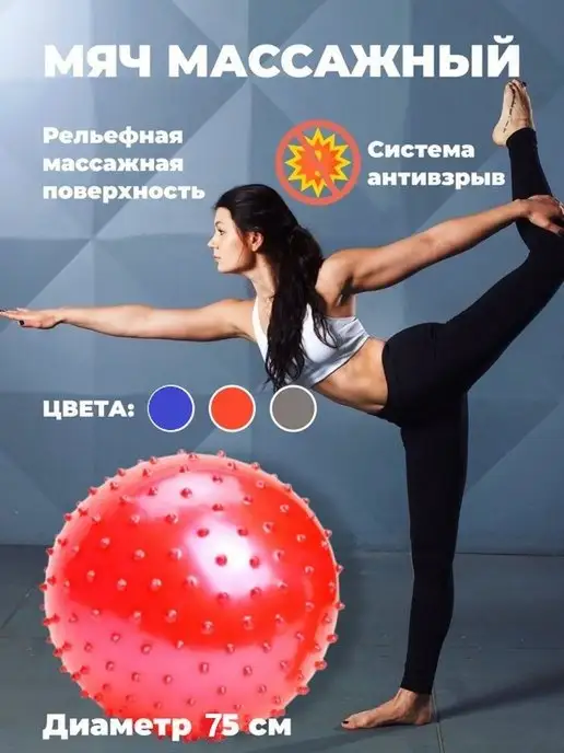 AMIR SPORT Фитболы гимнастический массажный 75 см, красный