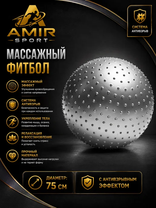 AMIR SPORT Фитболы гимнастический массажный 75 см, серый, фото 2