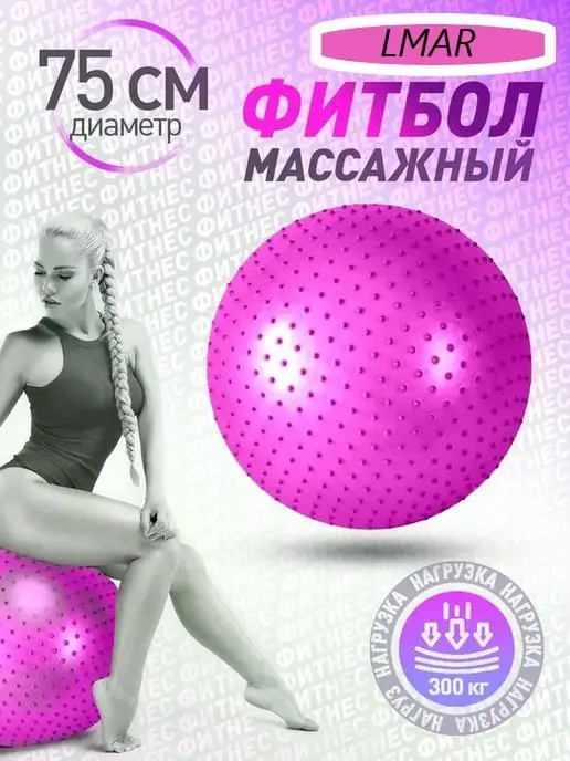 AMIR SPORT Фитболы гимнастический массажный 75 см, розовый