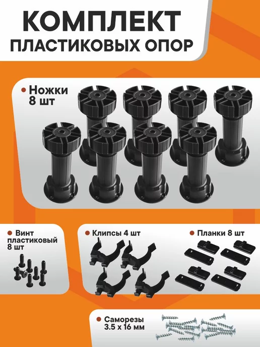 Big Boxes Global Мебельные ножки регулируемые опоры пластиковые 8 штук, черный, фото 2