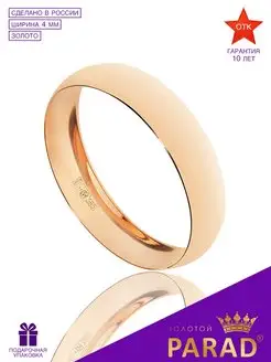 Обручальное кольцо золотое 585 пробы Золотой PARAD 134882081 купить за 6 166 ₽ в интернет-магазине Wildberries