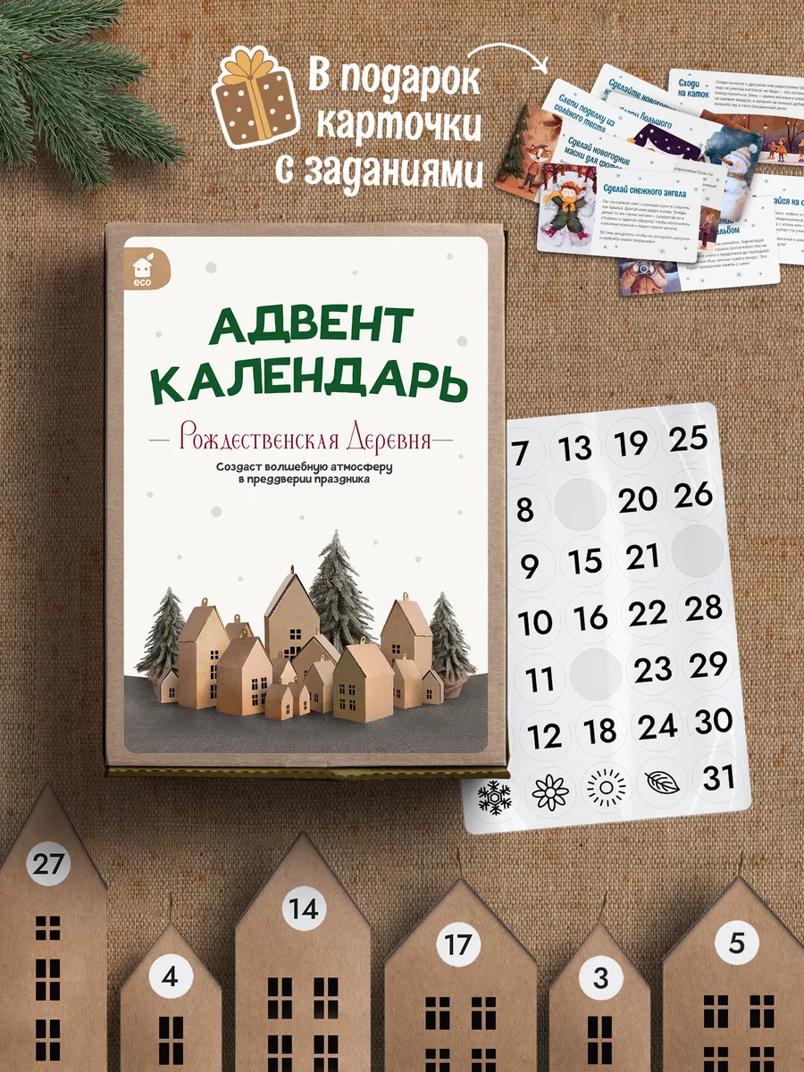 Адвент календарь /новогодний Advent calendar -20 домиков - Умные Разработки  134884997 купить за 1 635 ₽ в интернет-магазине Wildberries