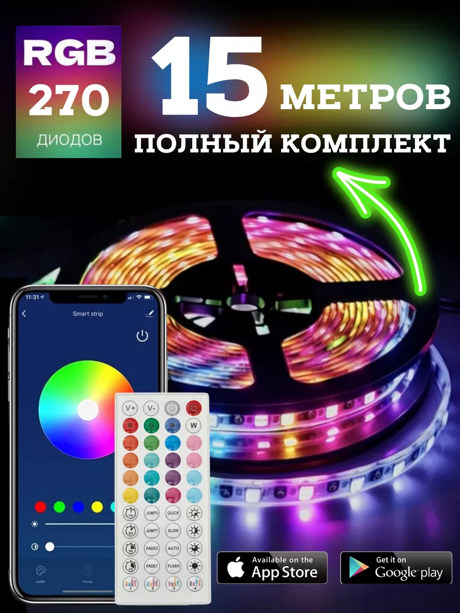 Светодиодная лента 15 метров с пультом многоцветная RGB Led Led Music  134885295 купить за 1 038 ₽ в интернет-магазине Wildberries