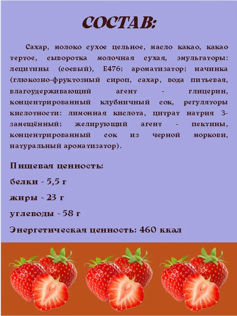 Шоколадные плитки с клубникой, 30 шт KDV 134888867 купить за 712 ₽ в  интернет-магазине Wildberries