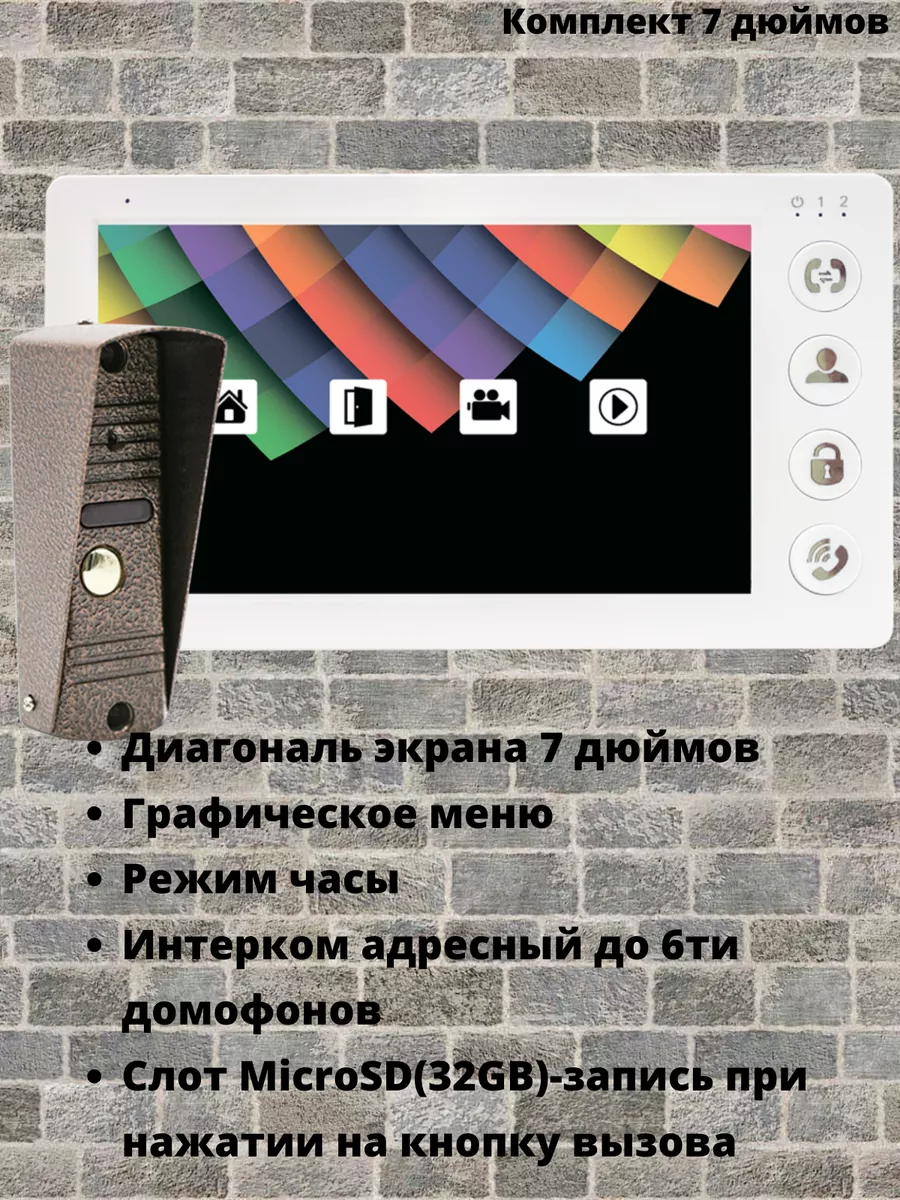 Комплект видеодомофона 7 дюймов Твой Домофон 134892775 купить за 7 226 ₽ в  интернет-магазине Wildberries