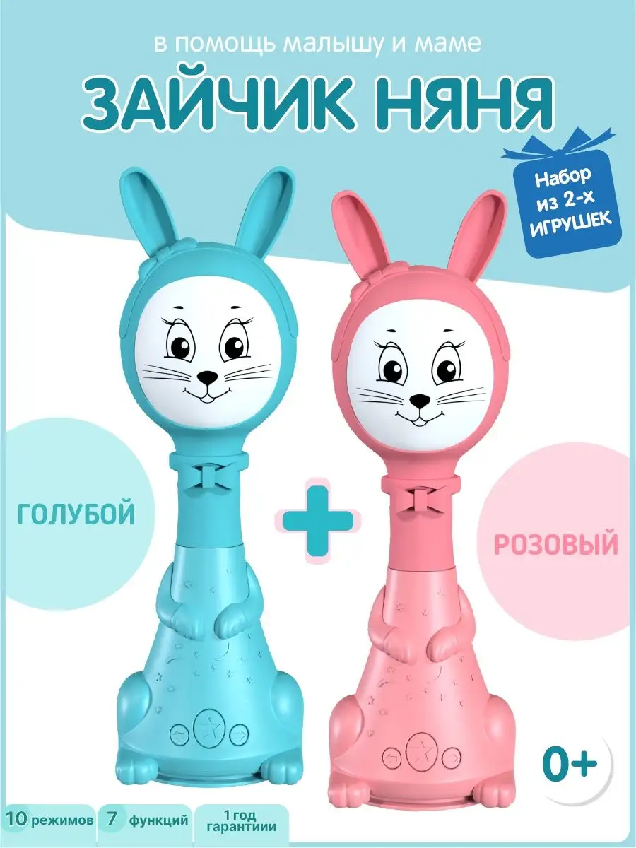 Интерактивная развивающая Зайка игрушка Няня 2 в 1 BertToys 134897241  купить за 2 306 ₽ в интернет-магазине Wildberries