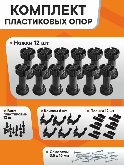 Big Boxes Global Мебельная опора регулируемая пластик черные 12 штук, черный, фото 2