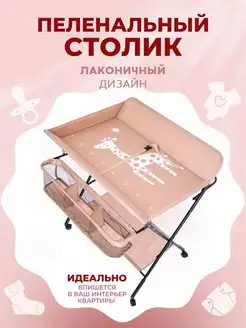 Пеленальный столик Zhabanya 134909680 купить за 6 531 ₽ в интернет-магазине Wildberries