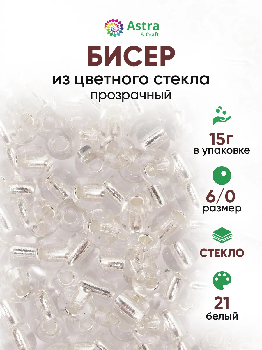 Бисер для плетения 6/0 15 г