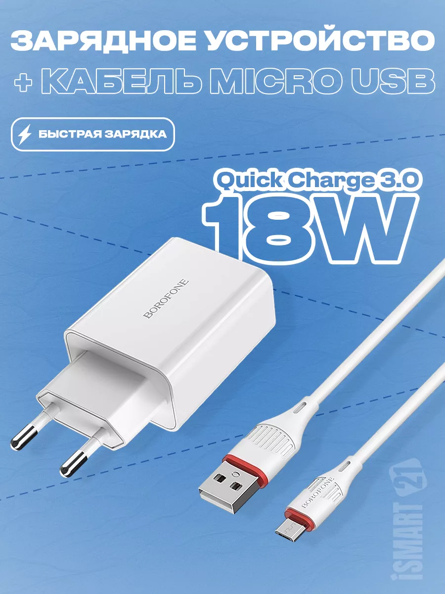 Borofone Зарядное устройство телефона micro usb