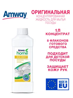 Dish Drops концентрированная жидкость для мытья посуды Amway 134922445 купить за 945 ₽ в интернет-магазине Wildberries