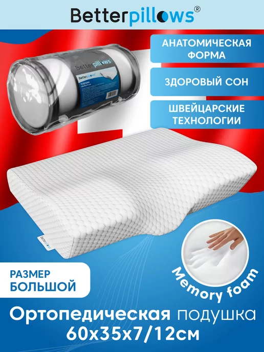 Betterpillows Подушка ортопедическая для сна DEEP SLEEP LIGHT 60х35х12 см, 35x12 см