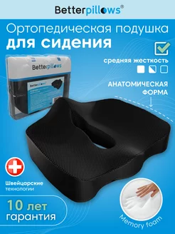 Подушка ортопедическая для сидения COMFORT SEAT EXTRA Better pillows 134923924 купить за 2 616 ₽ в интернет-магазине Wildberries